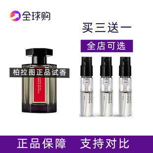 冥府之路狂恋苦艾寻找蝴蝶熄灯礼拜黑莓缪斯布列塔尼空气香水小样