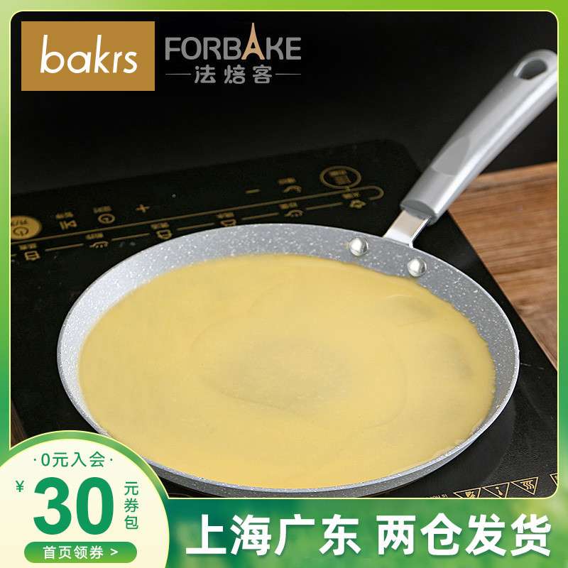 E0PB 麦饭石千层锅 7/8寸班戟蛋糕皮不粘平底锅 煎锅 烘焙模