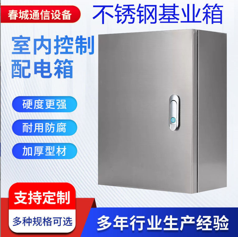 不锈钢动力箱室内201不锈钢箱室内控制配电箱低压电器配电箱