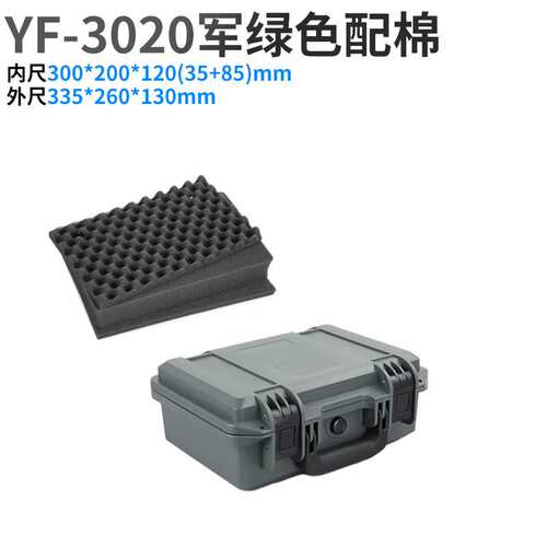 YF-3020安全防护箱加厚工具手提塑料仪器单反设备收纳防震防潮箱