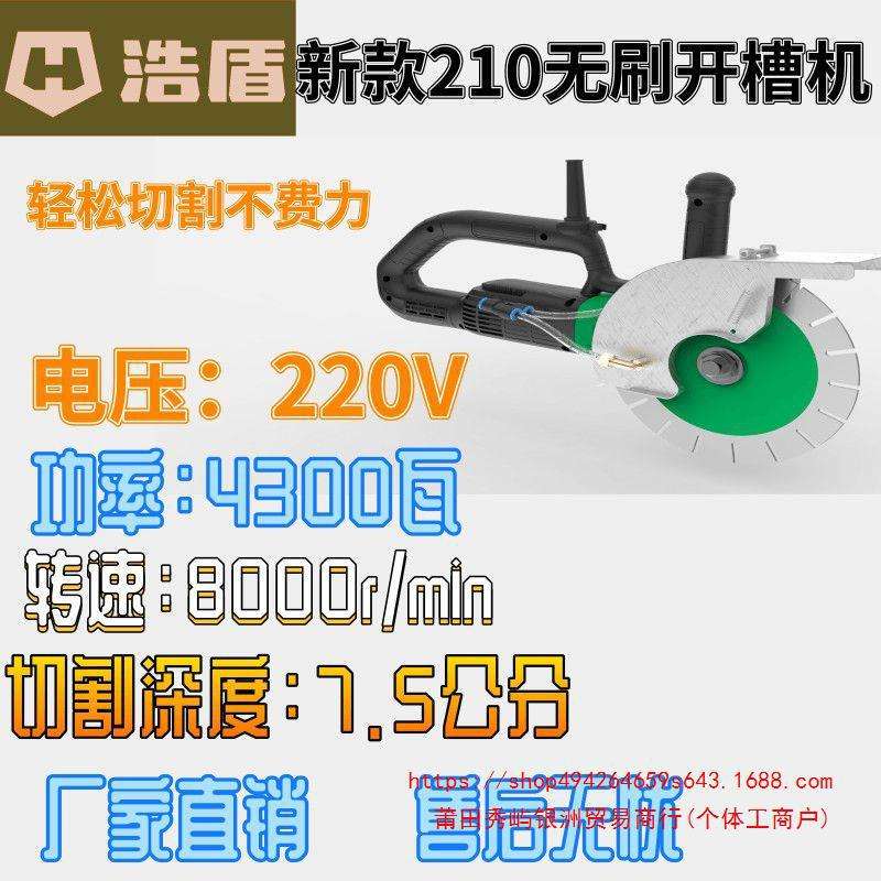 博大浩盾无刷开槽机195大功率防水无尘切割机230切墙机开线槽神器