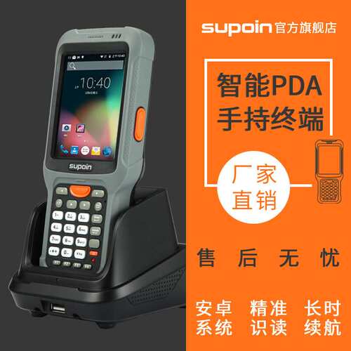销邦（supoin） 销邦X5工业手持终端pda数据采集器wince无线扫描