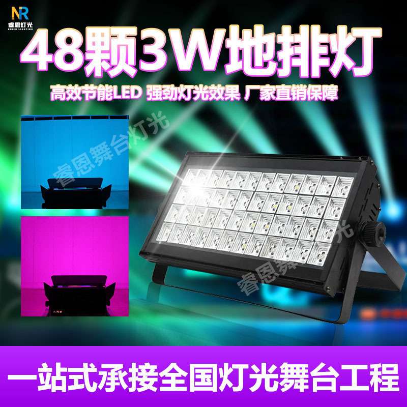 LED48颗3w暖白遥控l地排灯舞台面光灯投光灯酒吧婚庆专用声控彩灯