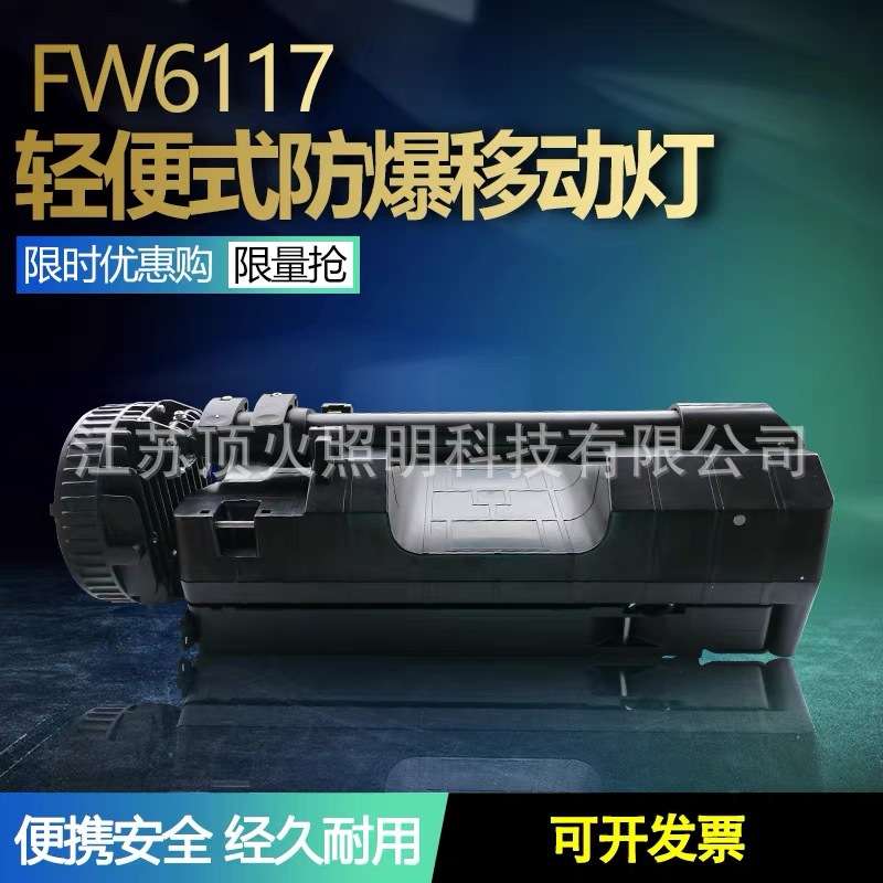FW6117LED防爆轻便移动升降折叠工作灯应急照明探照灯红蓝警示