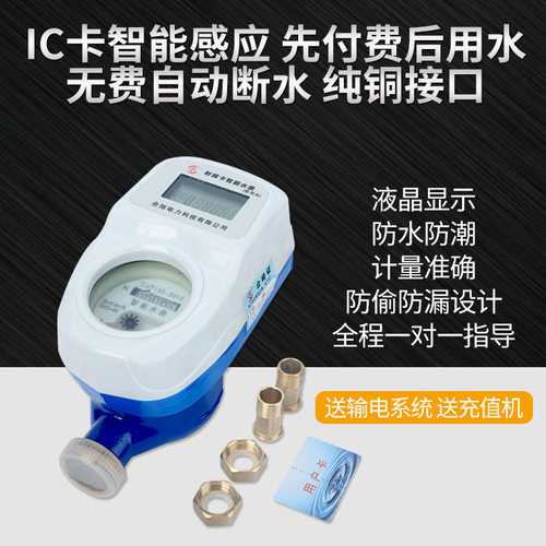 厂家IC卡智能水表预付费电表显屏刷卡水表自动断水射频感应仪表