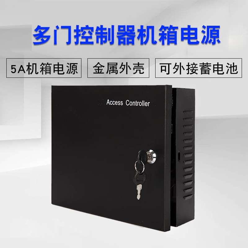 微耕门禁多门电源 机箱电源 控制器箱 配套5A双门