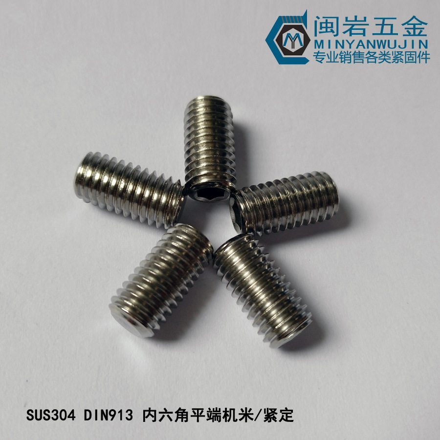 内六角平端紧定M4(长度3-30mm)  304不锈钢  紧定  平端机米螺丝