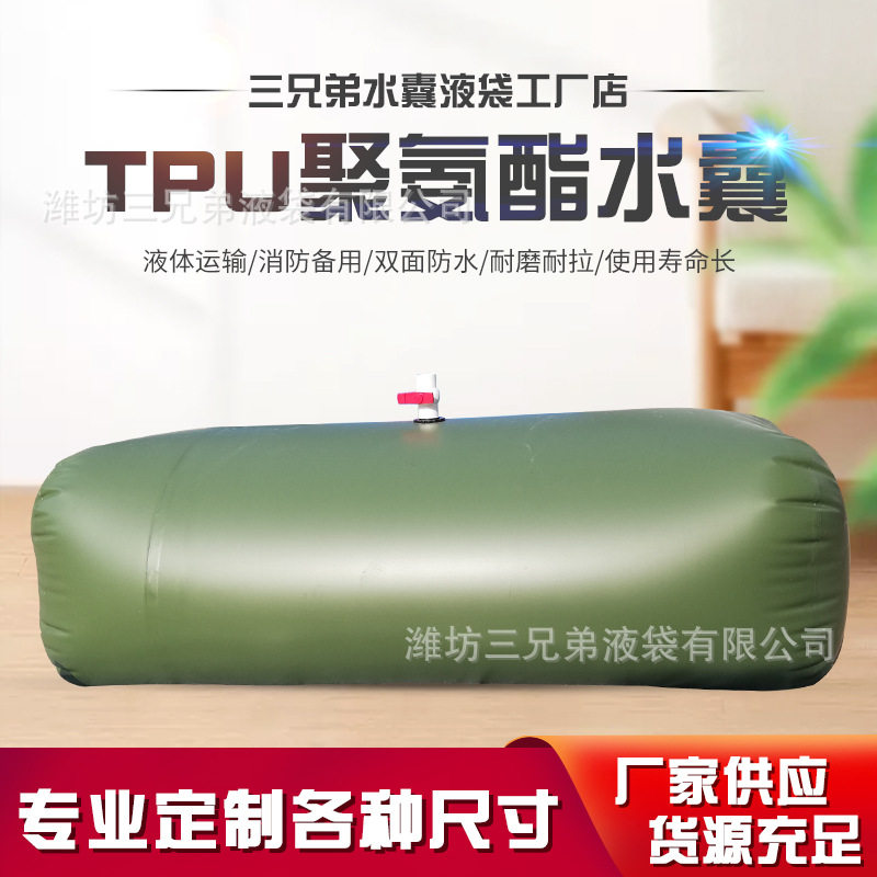 厂家直销软体可折叠聚氨脂油囊水囊TPU聚醚饮用水水囊水袋水罐