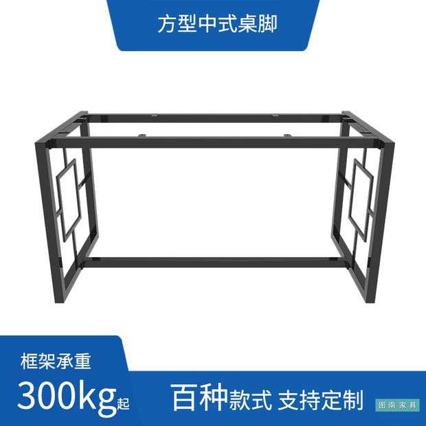 客厅茶台 中式方型桌腿桌底座书桌桌子腿桌架子支架铁艺桌脚定作