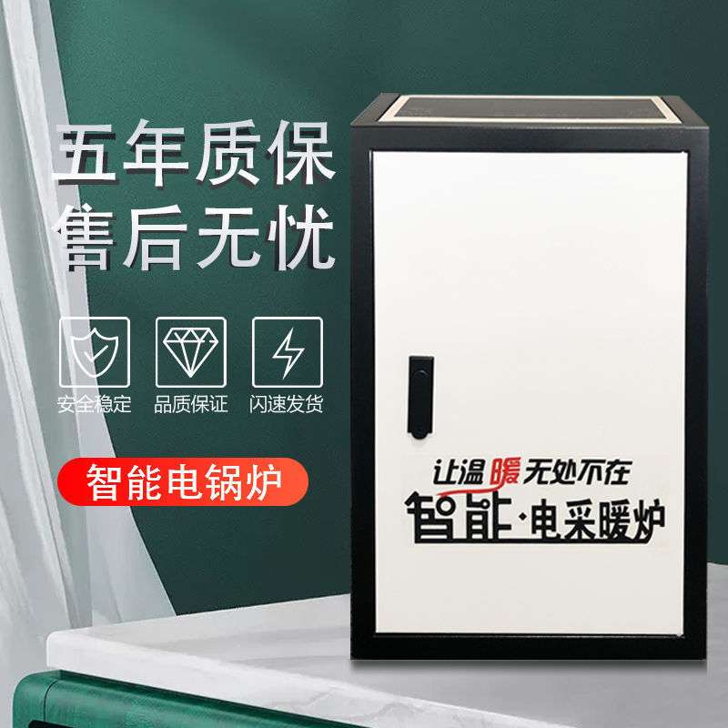 智能电锅炉家用采暖220v农村地暖取热煤改电采暖炉商用380v省电
