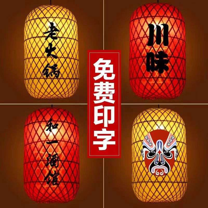 油纸竹编灯笼竹子灯罩古风茶室竹艺中式吊灯饭店排档logo印字