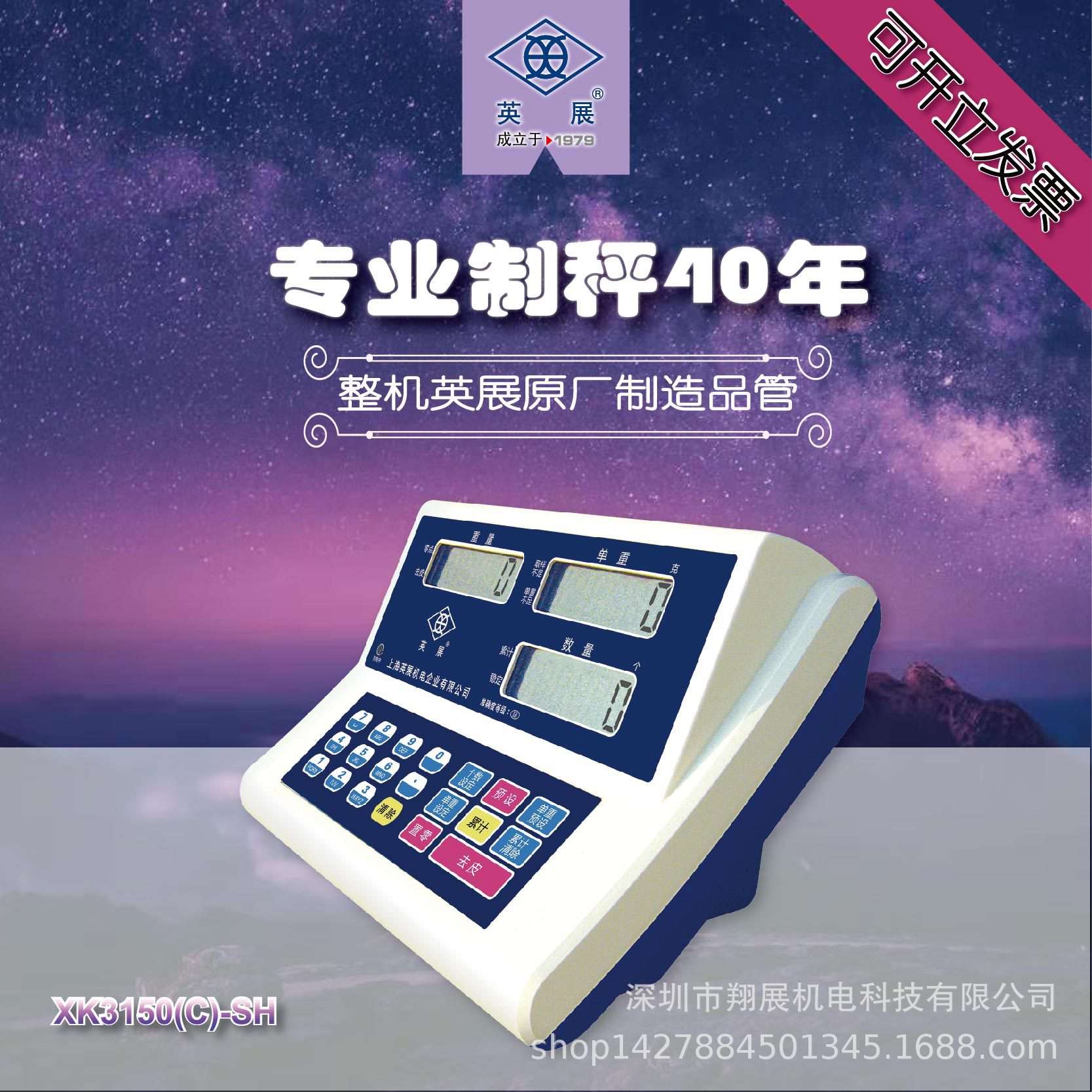 英展电子台秤XK3150(C)SH30 75 150 300kg市场商场工厂计重称