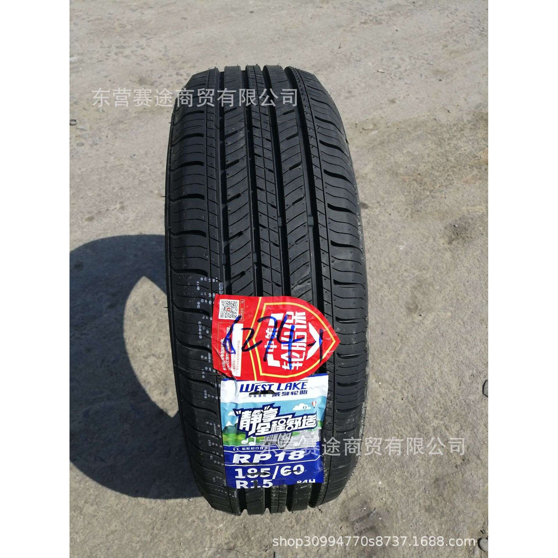朝阳威狮轮胎185/60R15 84H奇瑞风云2 E3威驰飞度轮胎1856015