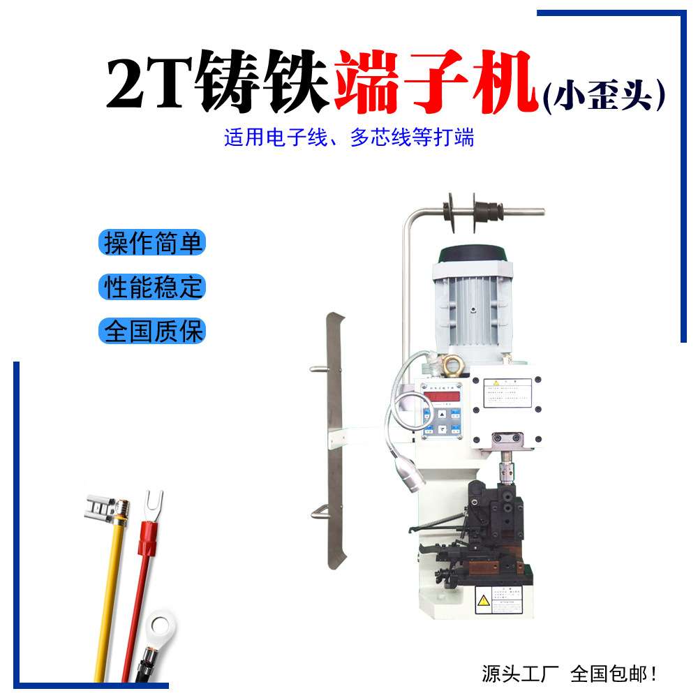 直销铸铁端子机重型端子机OTP免换模压接机全自动4T端子压接机
