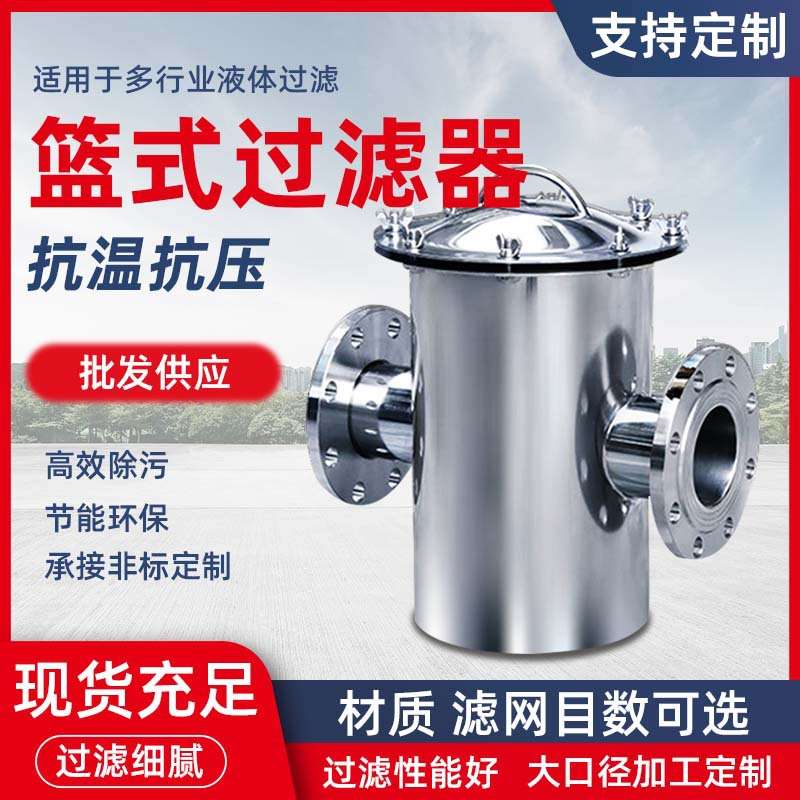 304不锈钢毛发收集器篮式过滤器泳池管道过滤杂物快开式便捷窥镜