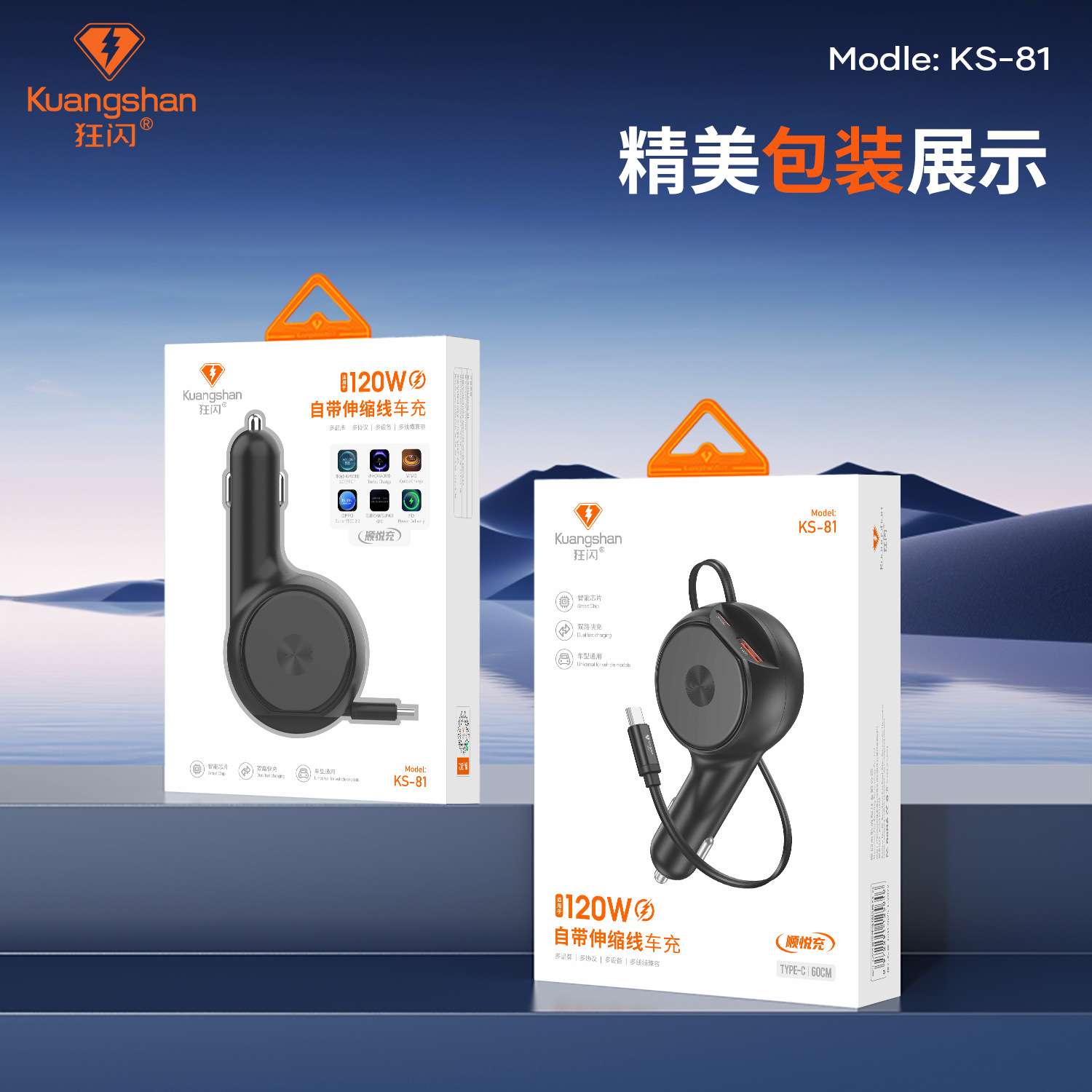 狂闪 120W拉伸线车载充电器 A+TC带线车充伸缩线