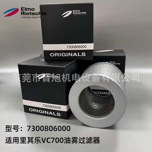 里其乐 7300806000 真空泵空气滤芯 VC500/600/700 进气过滤器