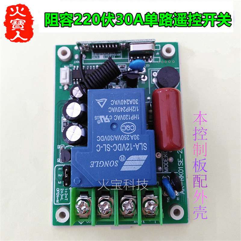 拉丝面板无线遥控大功率阻容AC220V30A一单路水泵灯具开关控制器