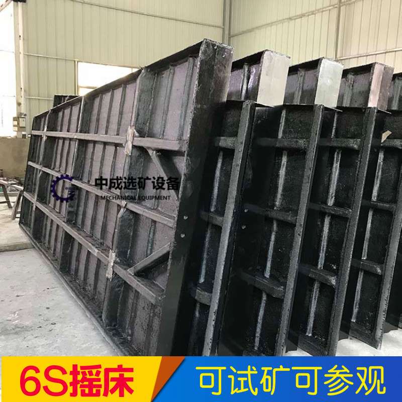 供应选矿6S摇床 玻璃钢摇床 沙金水摇床 实验室小摇床