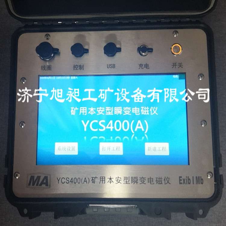 YCS580本安型瞬变电磁仪高分辨率高施工 瞬变电磁仪方便快捷效