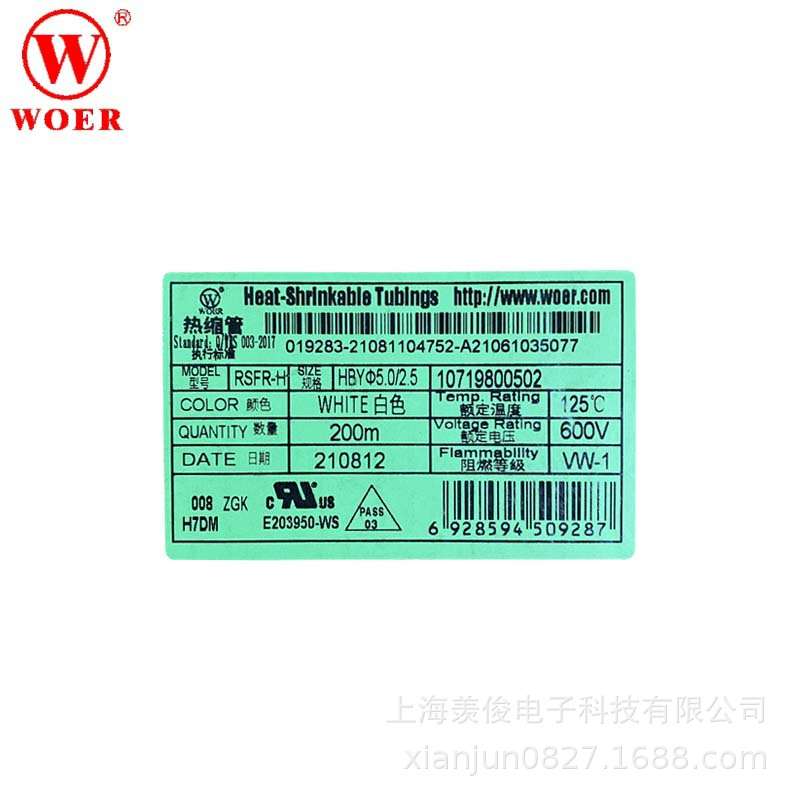 沃尔 WOER 4.5/5/5.5/6MM白色无字热缩套管无卤绝缘阻燃可裁剪