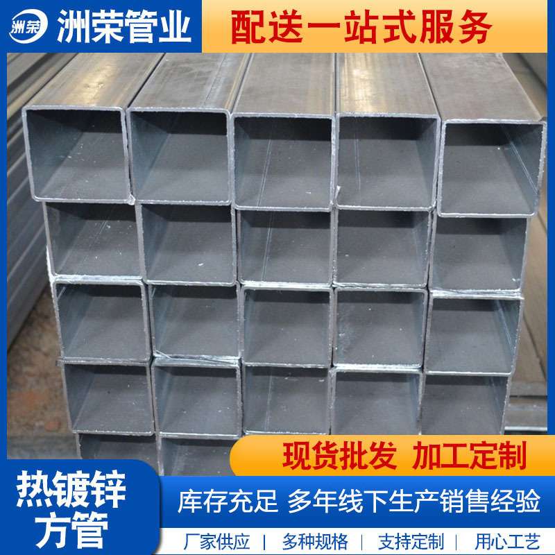 现货热镀锌方钢管50X50 80X80扁方矩管40*60 250*150 50*90镀锌管