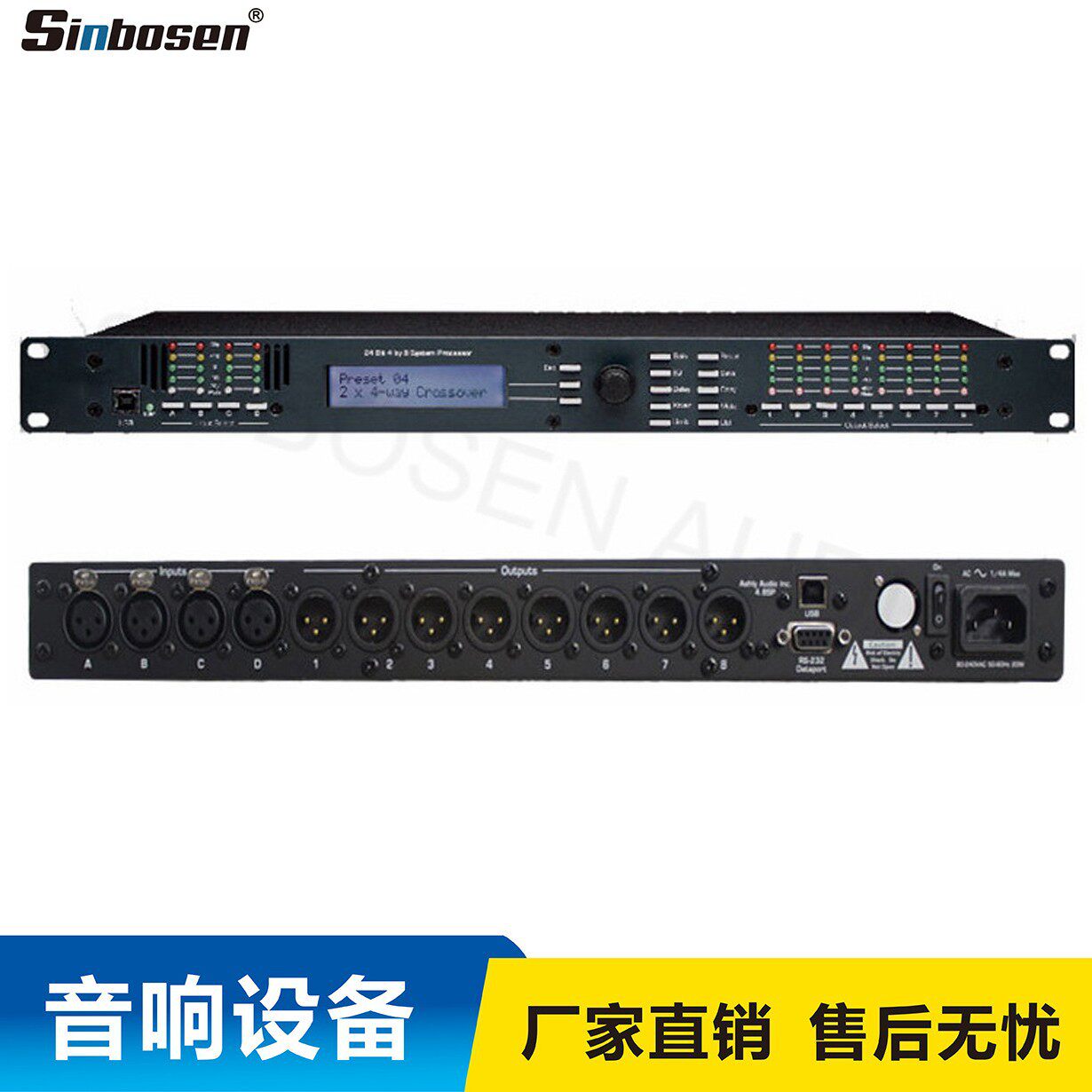 四进八出DSP专业舞台音箱数字音频处理器4.8sp音箱处理器