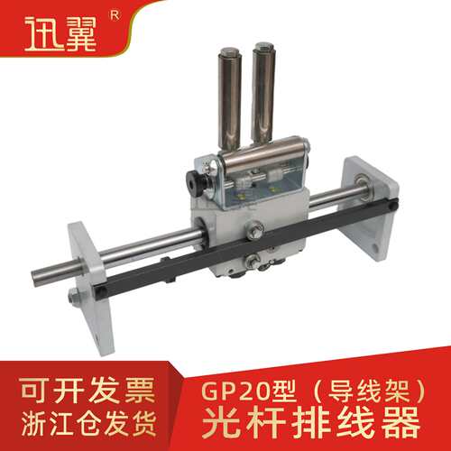 迅翼gp20光杆排线器带导线架型绕线缆自动光轴滑块直线6005