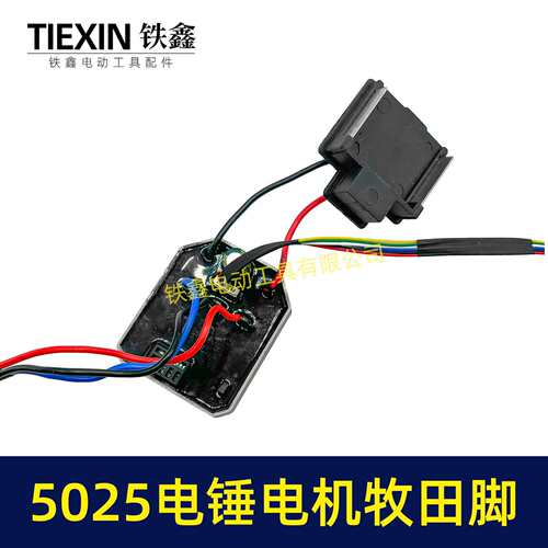 款无刷锂电电锤电机总成7齿带开关插脚5025无刷电机05637