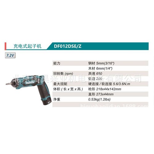北京 牧田7.2V充电式起子机DF012DZ/DSE