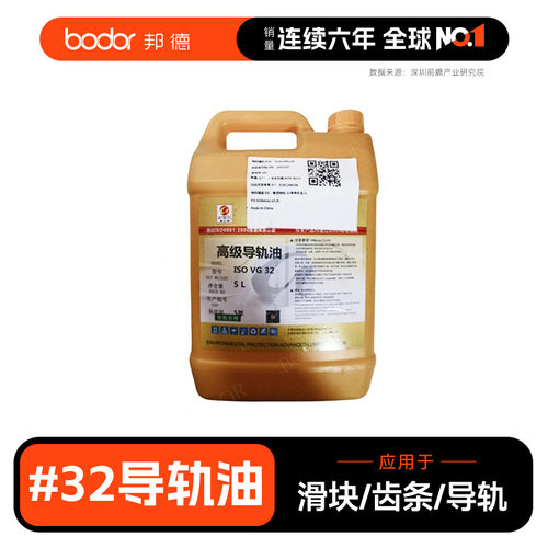 导轨油