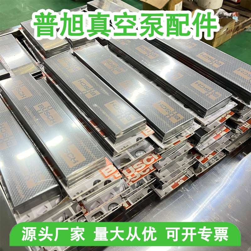 BUSCH普旭真空泵碳纤维叶片旋片碳片型号齐全 真空泵配件划片刮片