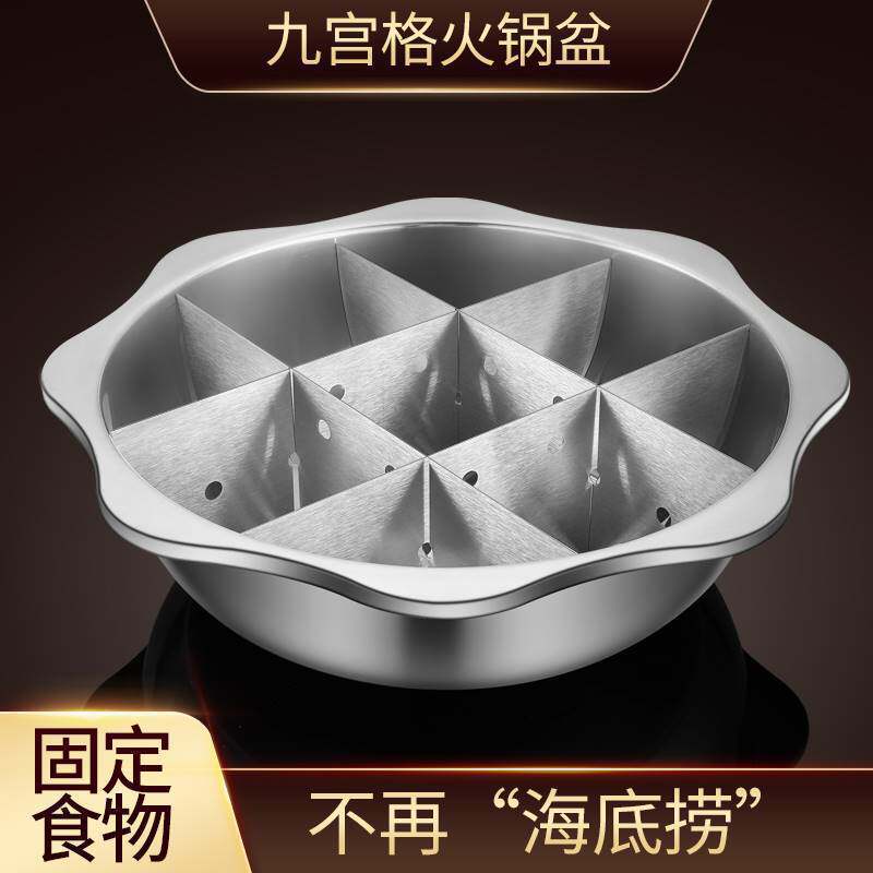 九宫格火锅锅具不锈钢格子分格片电磁炉隔断火锅盆家用商用锅