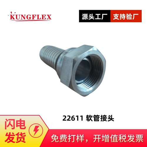 BS5200ISO8434-6英管内螺纹60度外锥面内螺纹22611软管接头