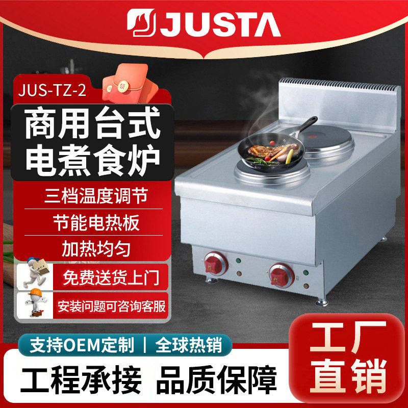 佳斯特商用台式圆板电热煮食炉多功能双温控双头电磁炉电煮食炉