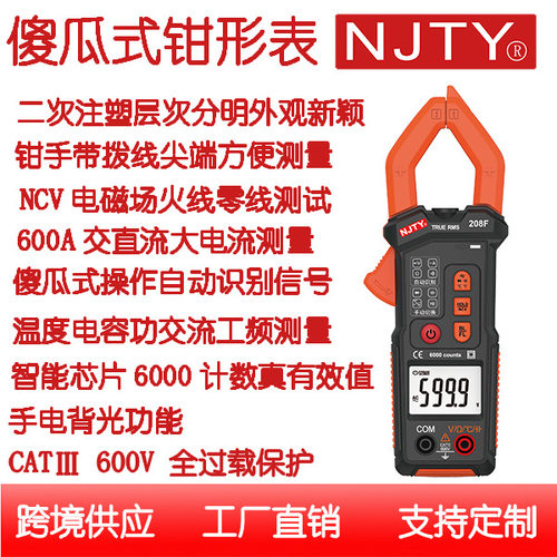 数字钳形表208F6000计数NCV火线电容频率交流工频华氏摄氏温度
