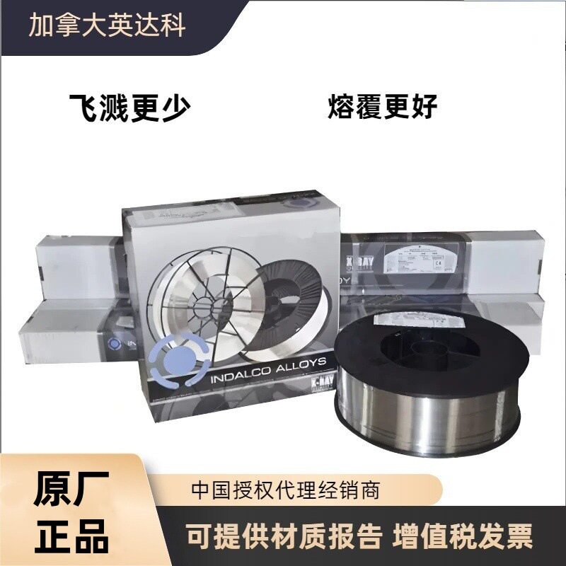 加拿大英达科ER4043铝合金焊丝40475183535610701100纯铝焊丝