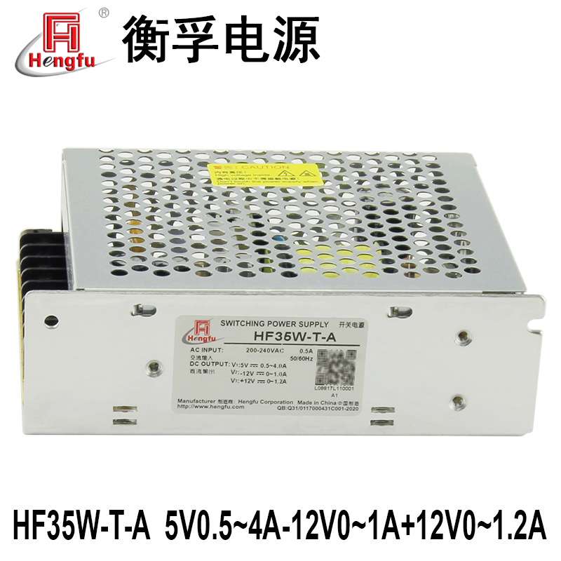 衡孚HF35W-T-A直流DC5V0.5-4A+12V0-1.2A-12V1A三路输出开关电源