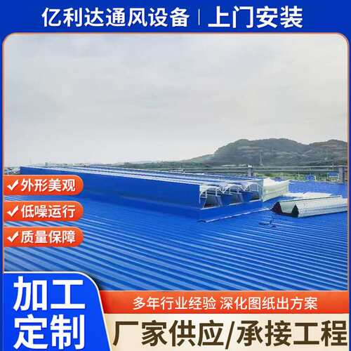 厂家安装薄型通风天窗间隔并列风道式天窗车间换气薄型通风天窗