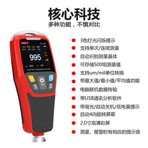 优利德UT343D/UT343A涂层测厚仪金属汽车漆面检测油漆厚度漆膜仪