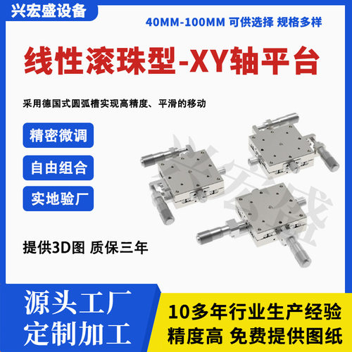 XY轴位移平台XY十字滑台手动微调滑台滚珠平移台二维位移台