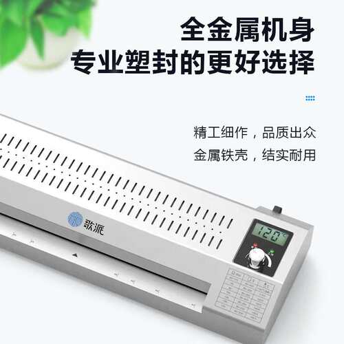 歌派（GEPAD）GP-A3 商用家用过塑机 全金属A3/A4菜单照片文件