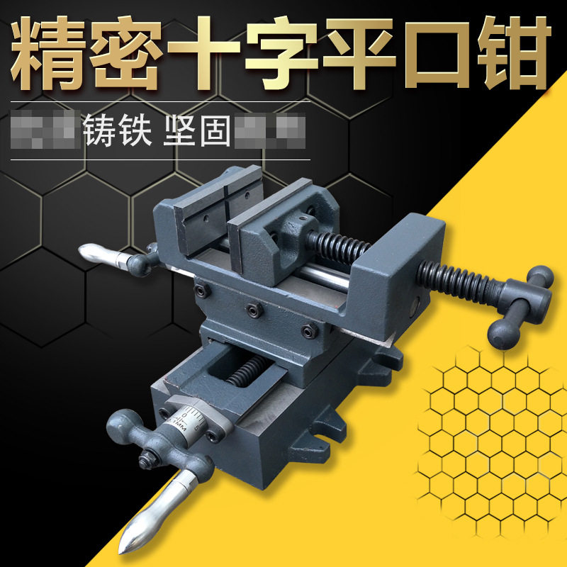 十字平口钳双向移动台钻精密台钳铣床重型台虎钳夹具工作台滑台