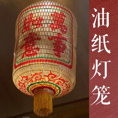 仿古竹编潮汕油纸灯笼中式户外装饰竹条餐饮喜字市井风火锅店吊灯