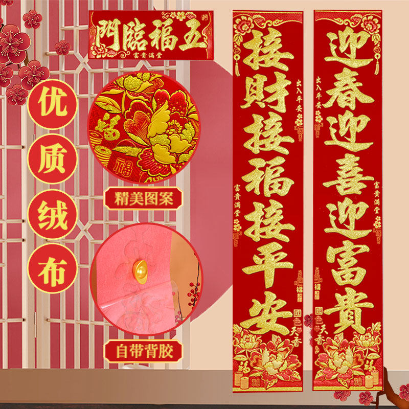 对联2026马年新款春节家用高档春联过年绒布贴联新年入户大门装饰