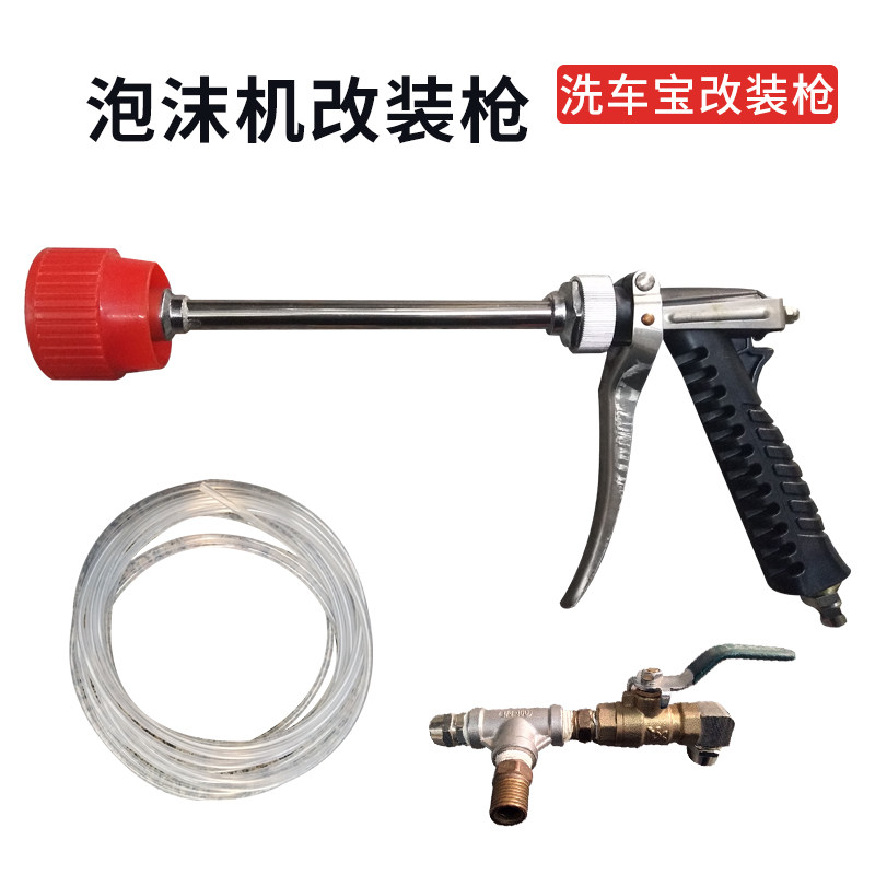 泡沫机改装套件无划痕洗车宝喷淋工具两用泡沫机改装工具免擦拭洗