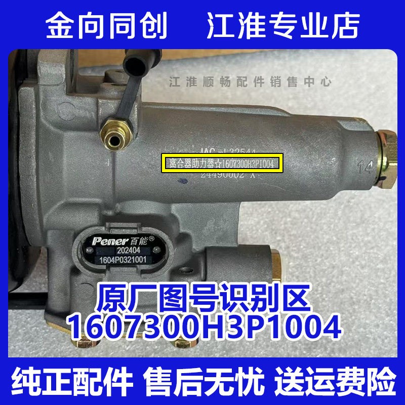 江淮原厂配件 格尔发 帅铃 骏铃 康玲 离合助力器总成