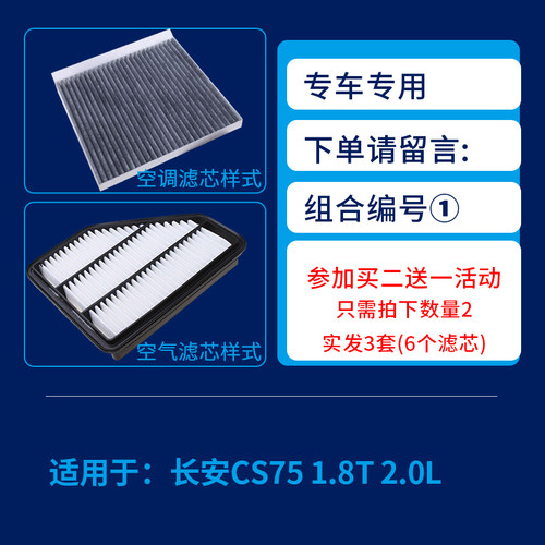 适配14-21款长安cs75汽车空气滤芯空调格专用空滤原厂升级配件18