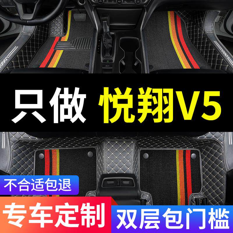 适用于长安悦翔v5专用汽车脚垫全包围地垫地毯车垫子内饰改装用品