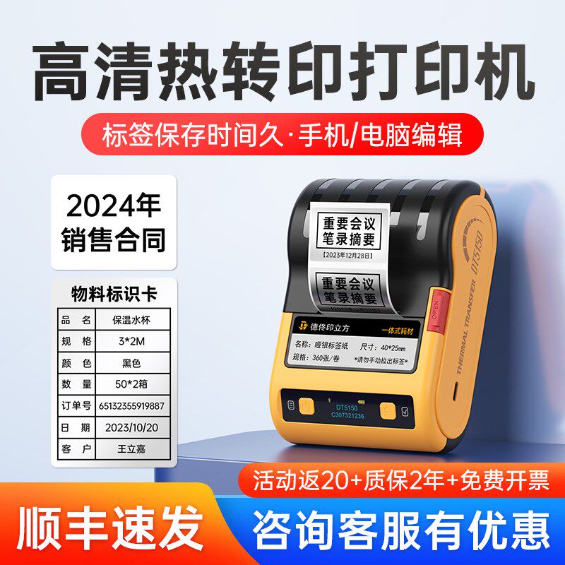 德佟印立方DT5150热转印哑银标签打印机多功能固定资产办公设备二